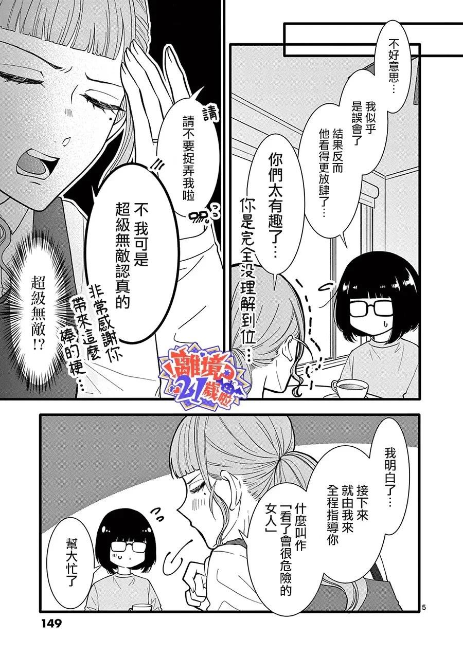 第21话5