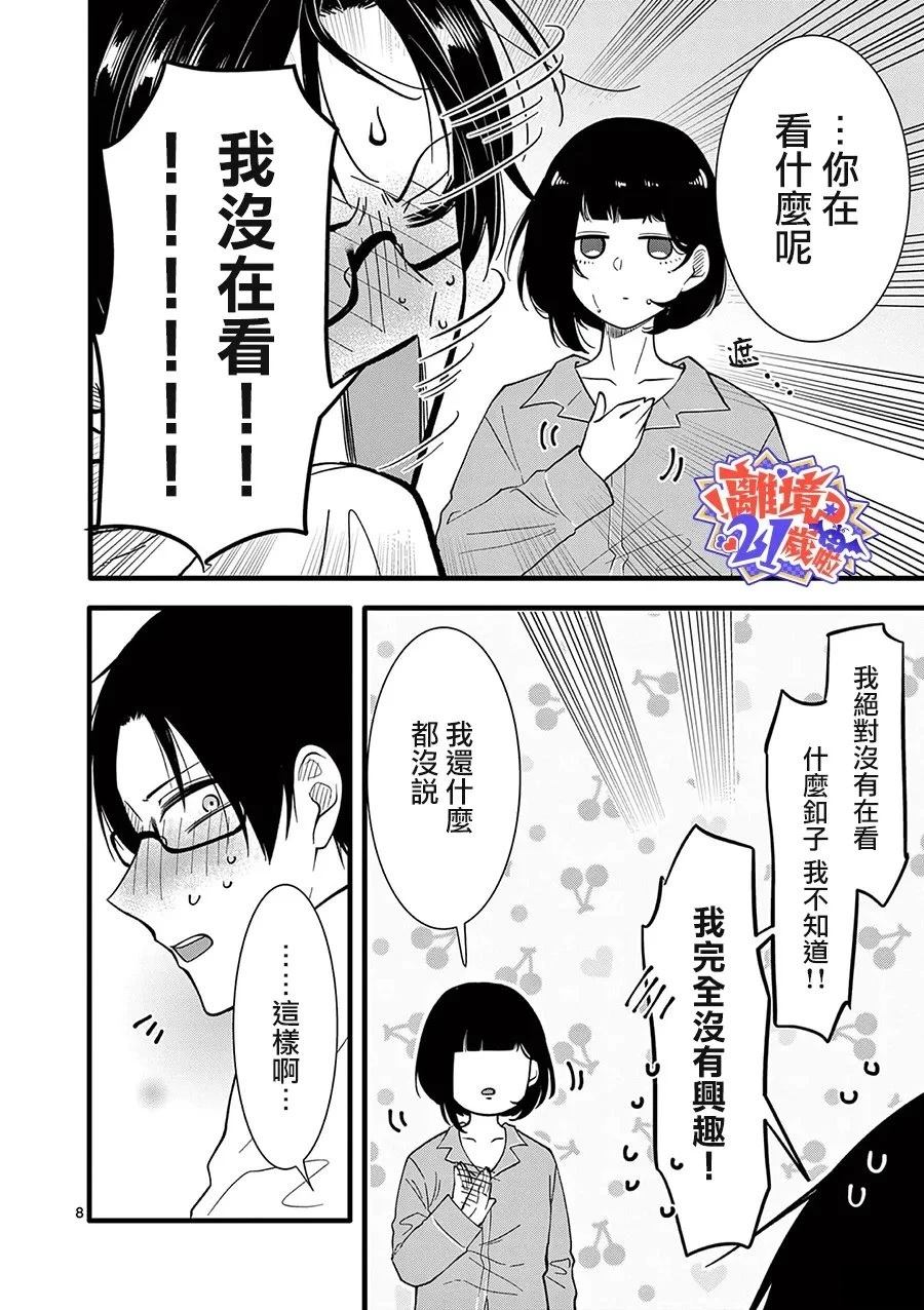 第21话8