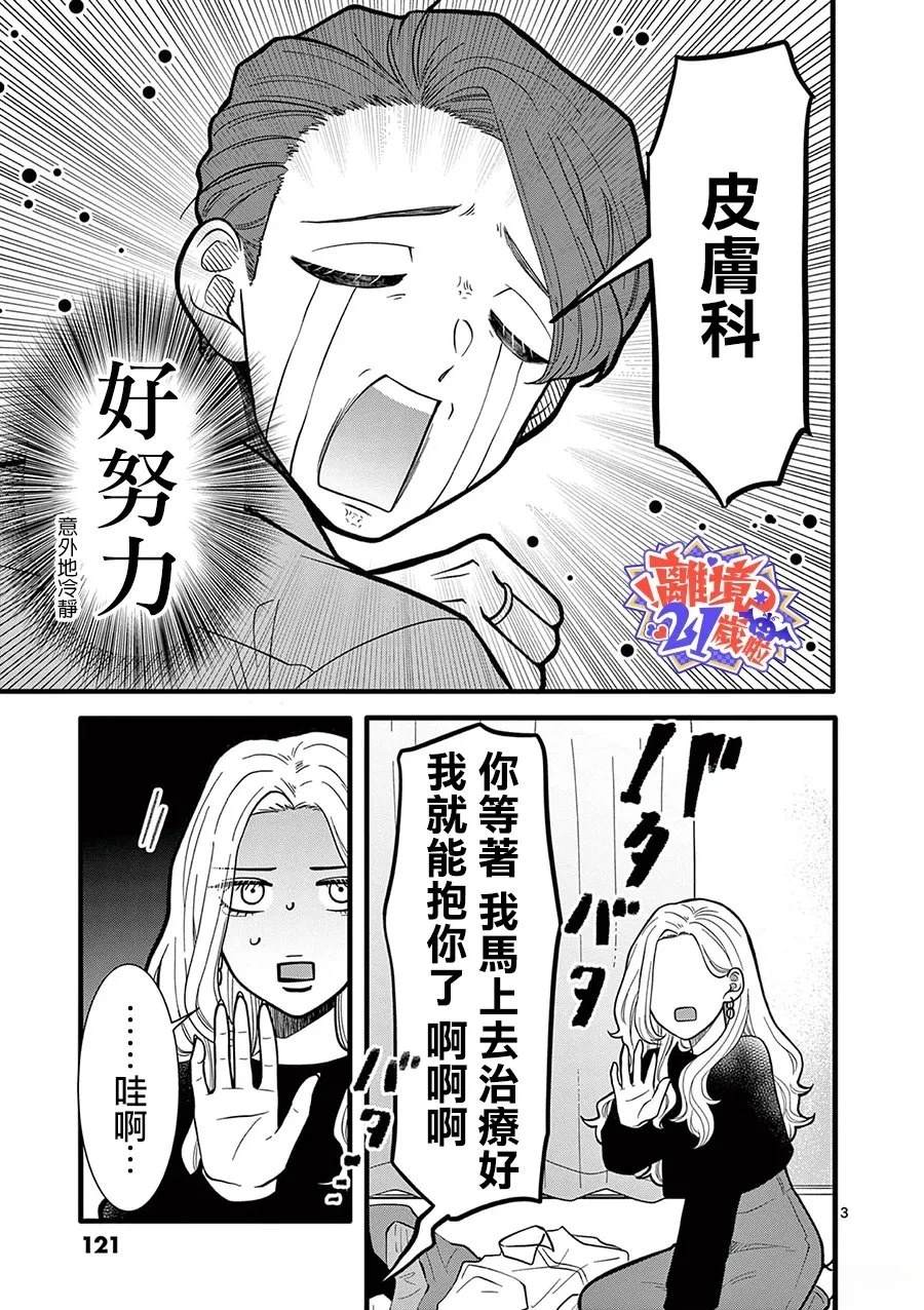 第30话3