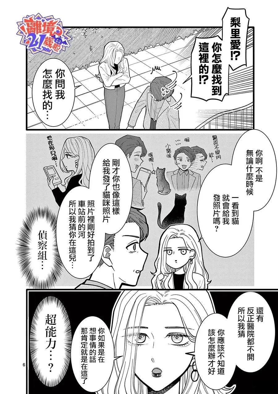 第30话6