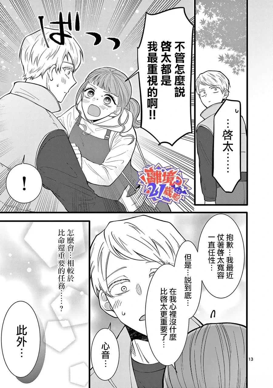 第23话13
