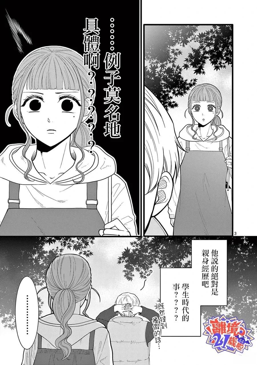 第23话3