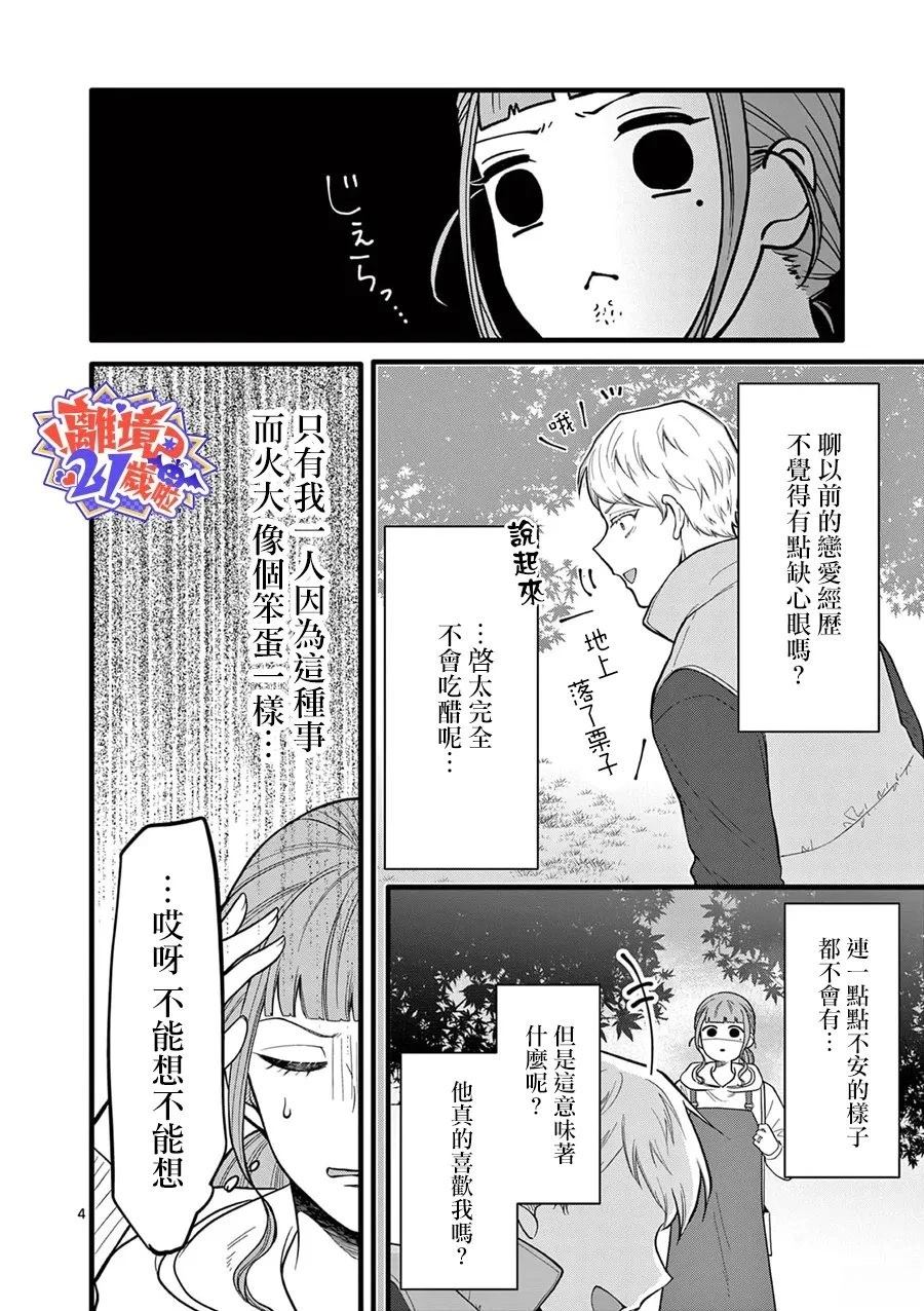 第23话4