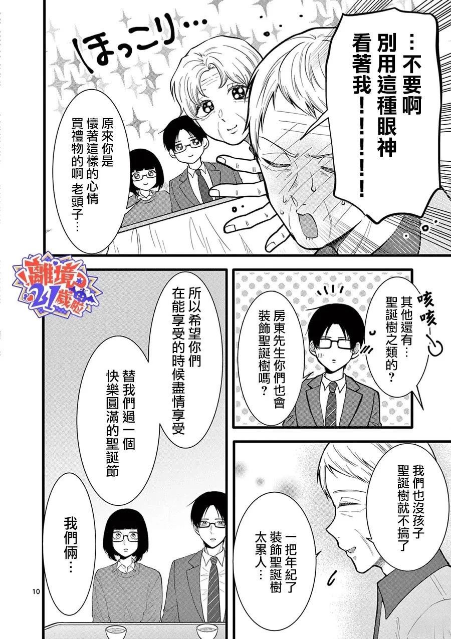 第25话10