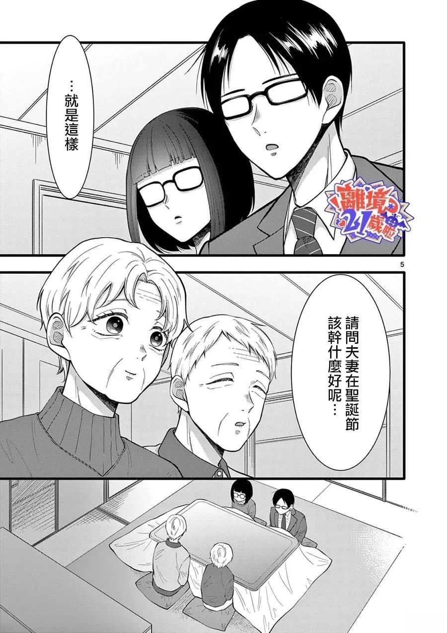 第25话5