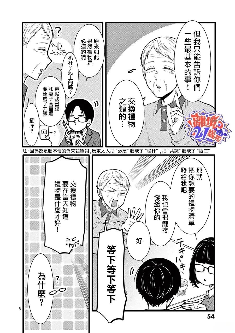 第25话8
