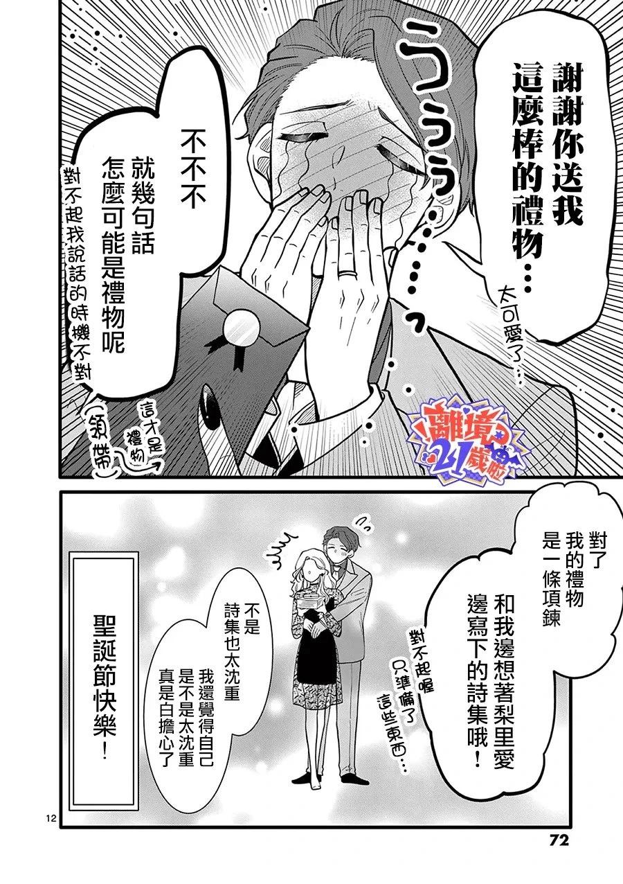 第26话12