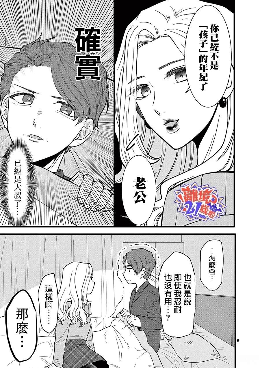 第26话5
