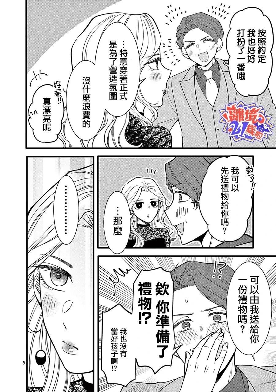 第26话8