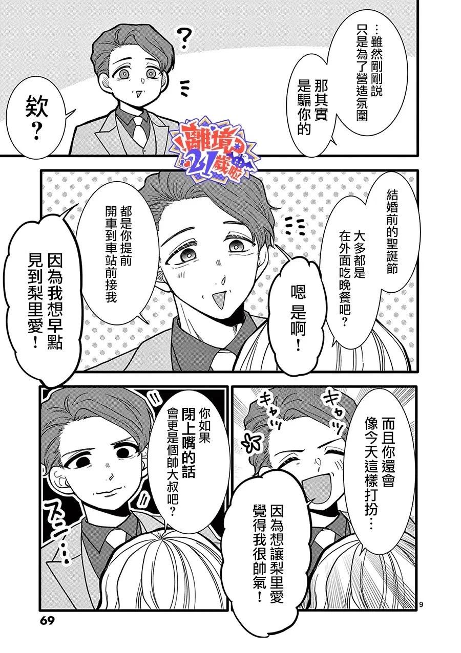 第26话9