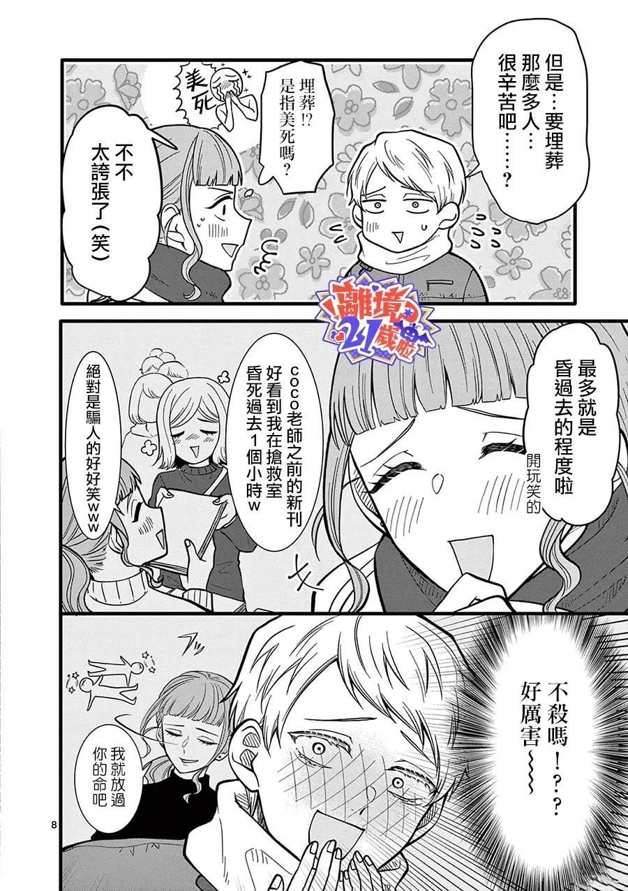 第27话8