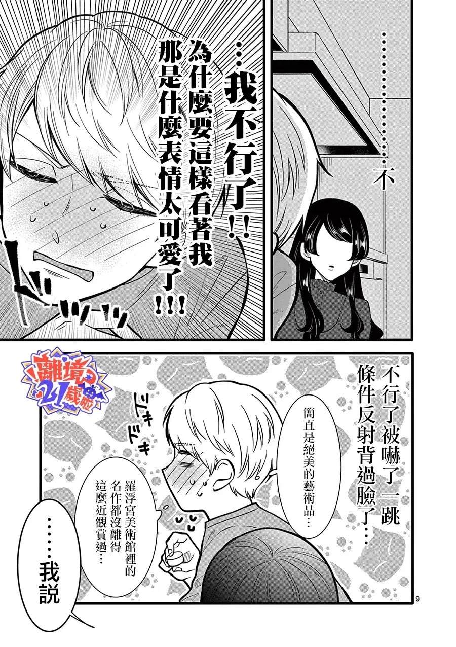 第28话9