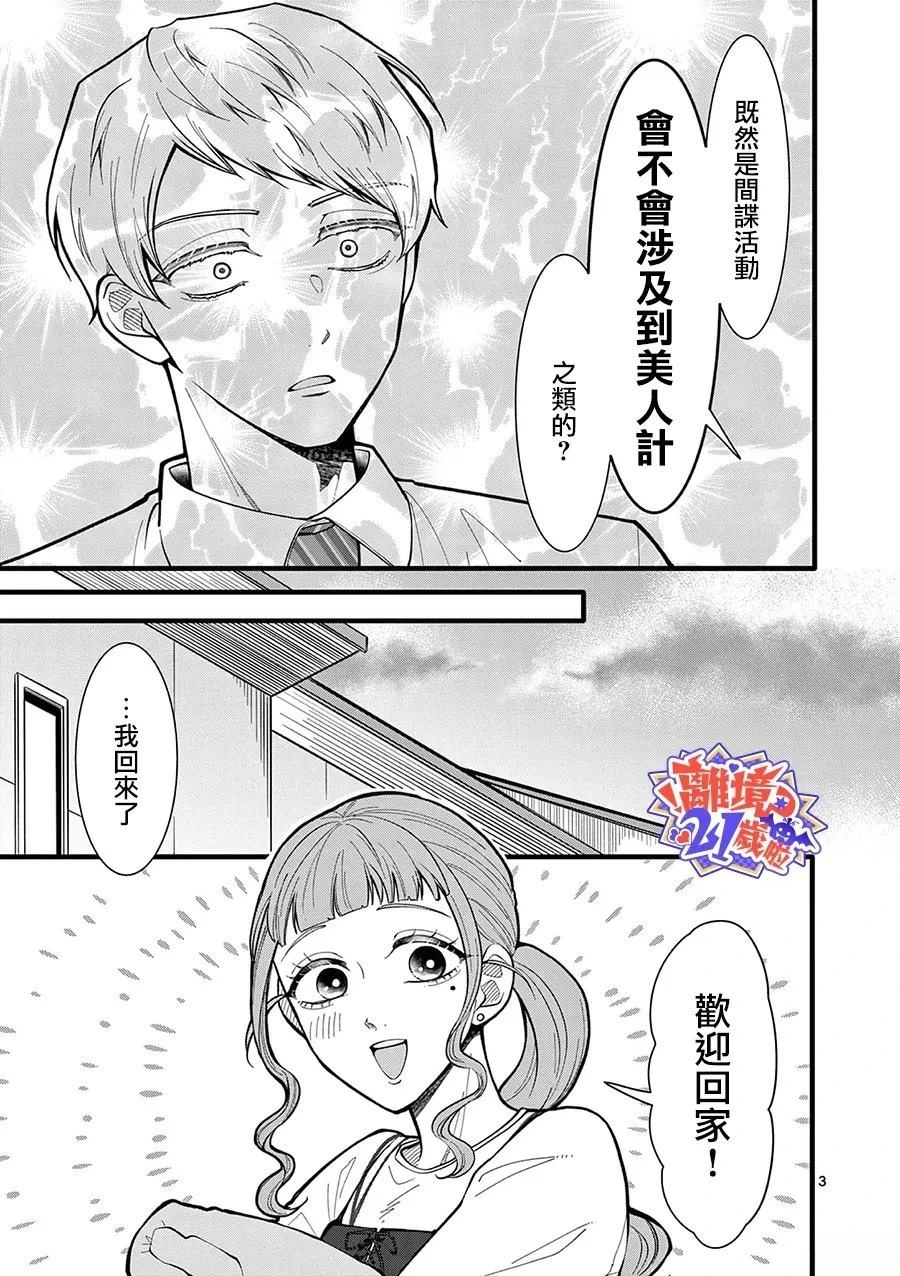 第32话3
