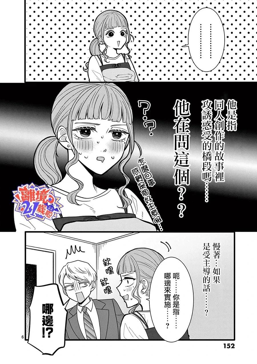 第32话6