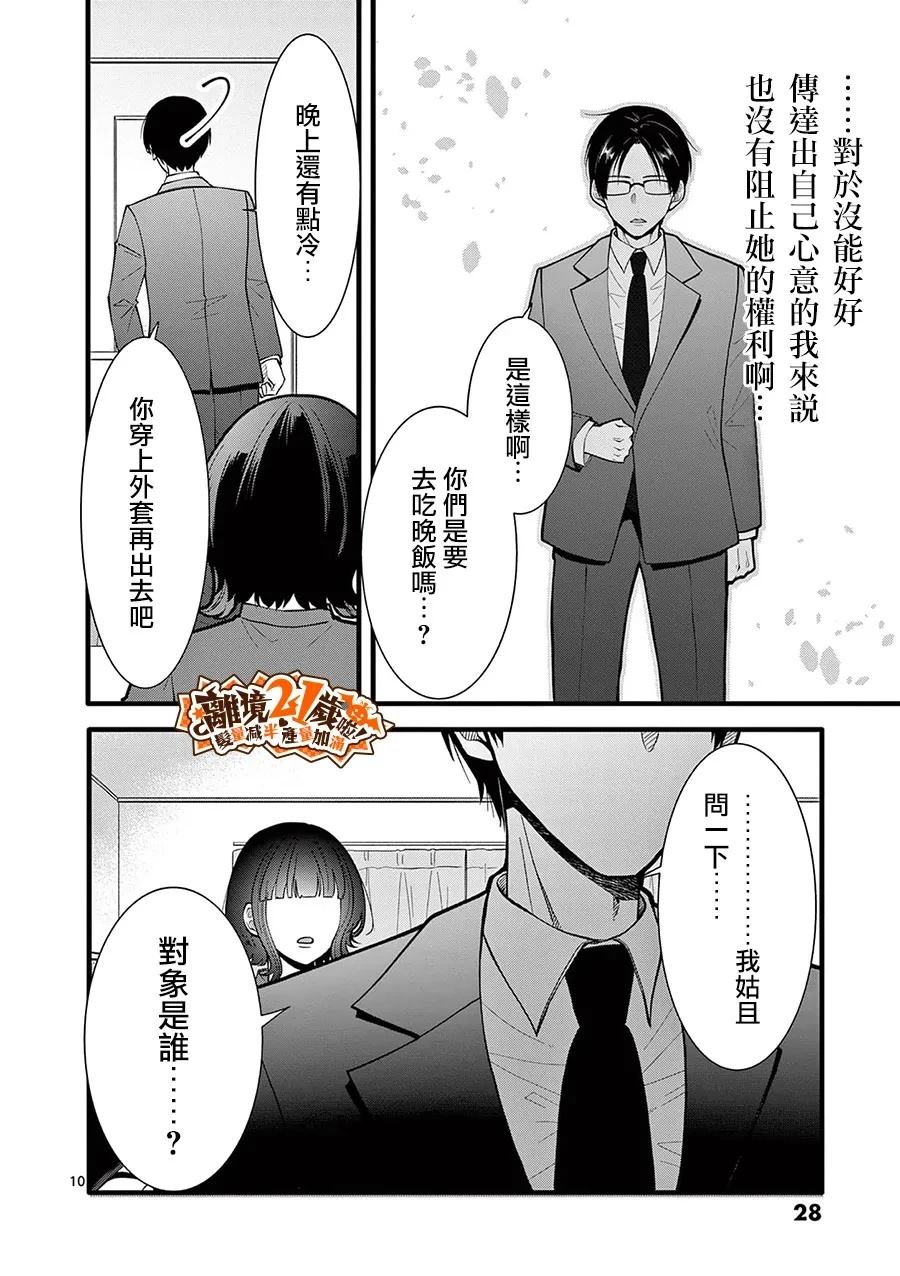 第34话10