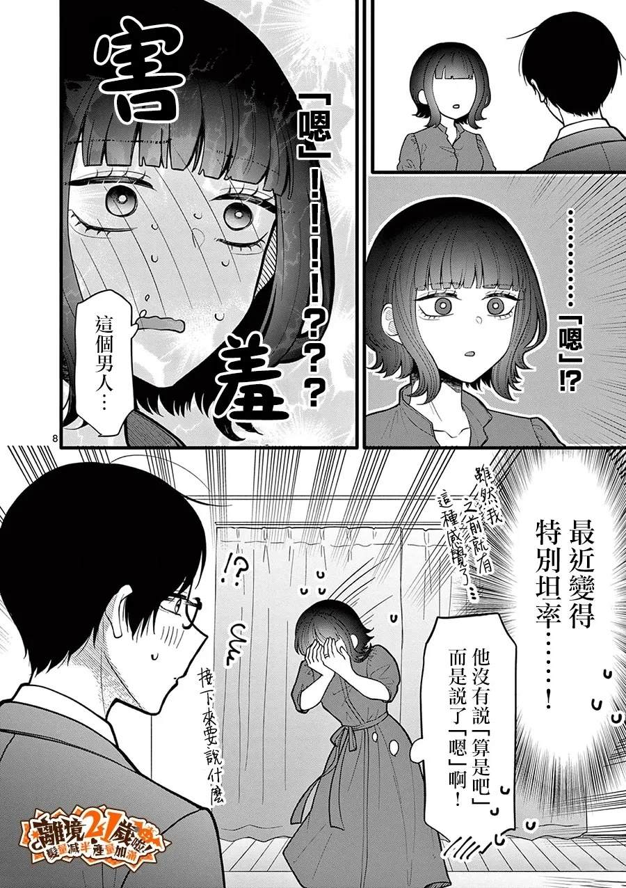 第34话8