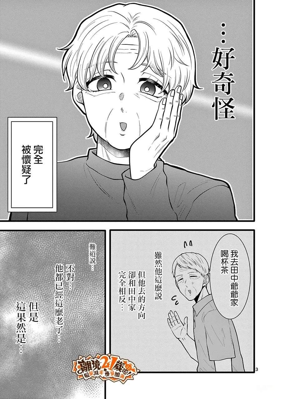 第36话3