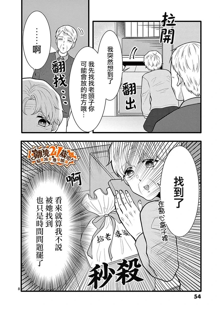 第36话8