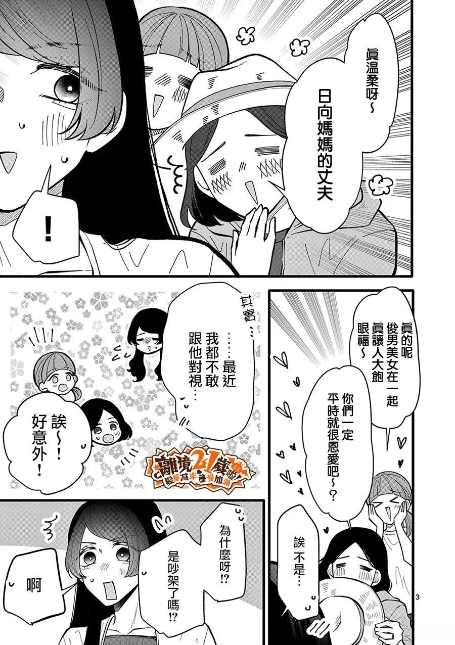 第38话3