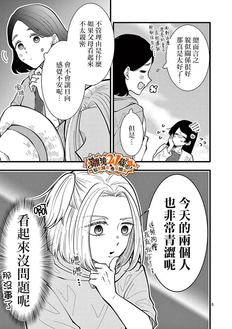 第38话5