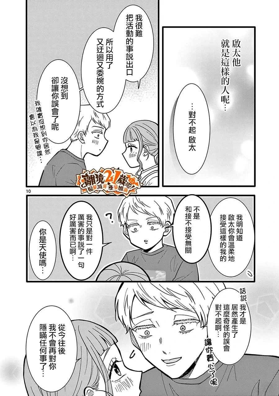 第42话10