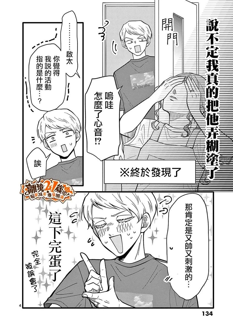 第42话4