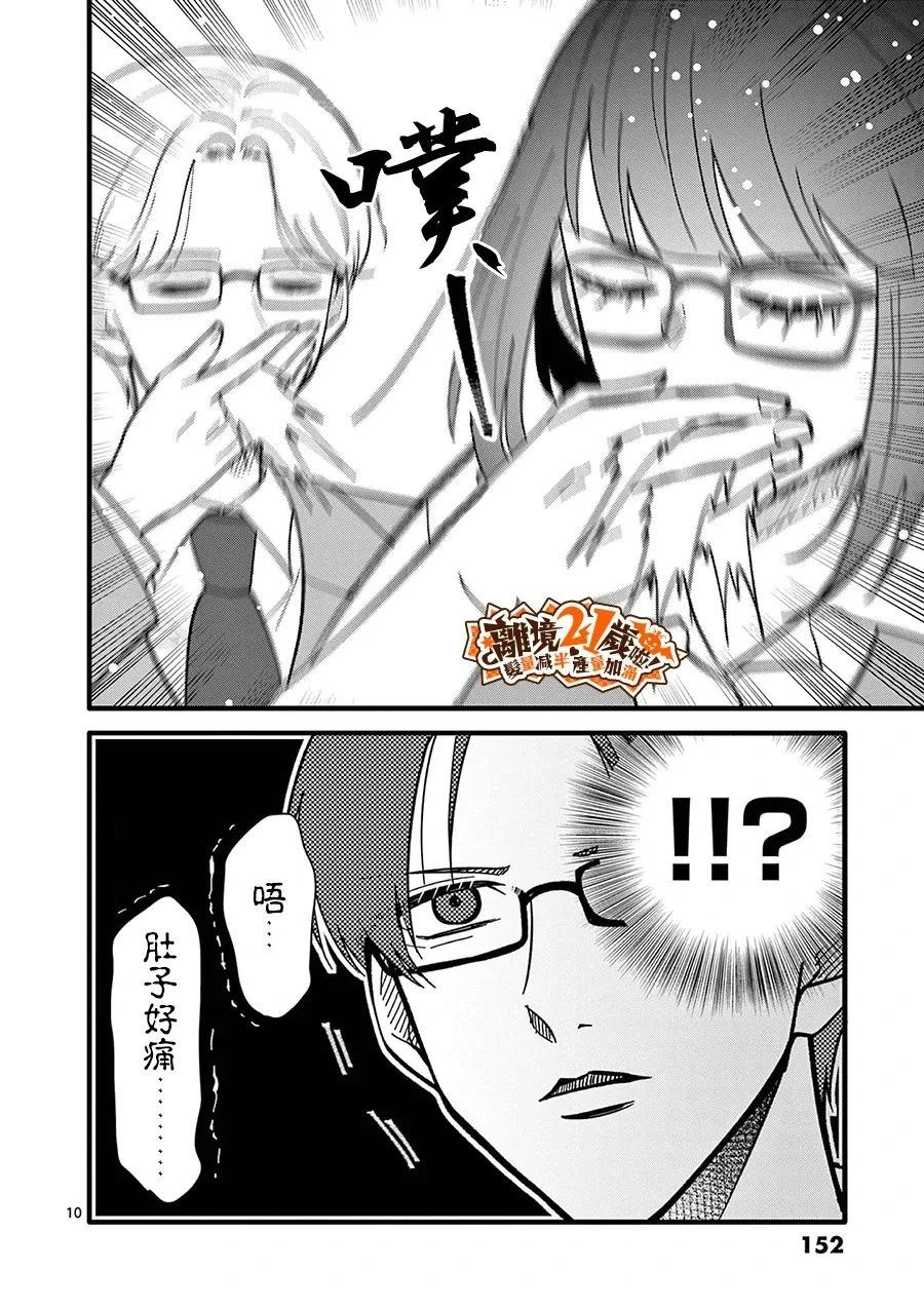 第43话10