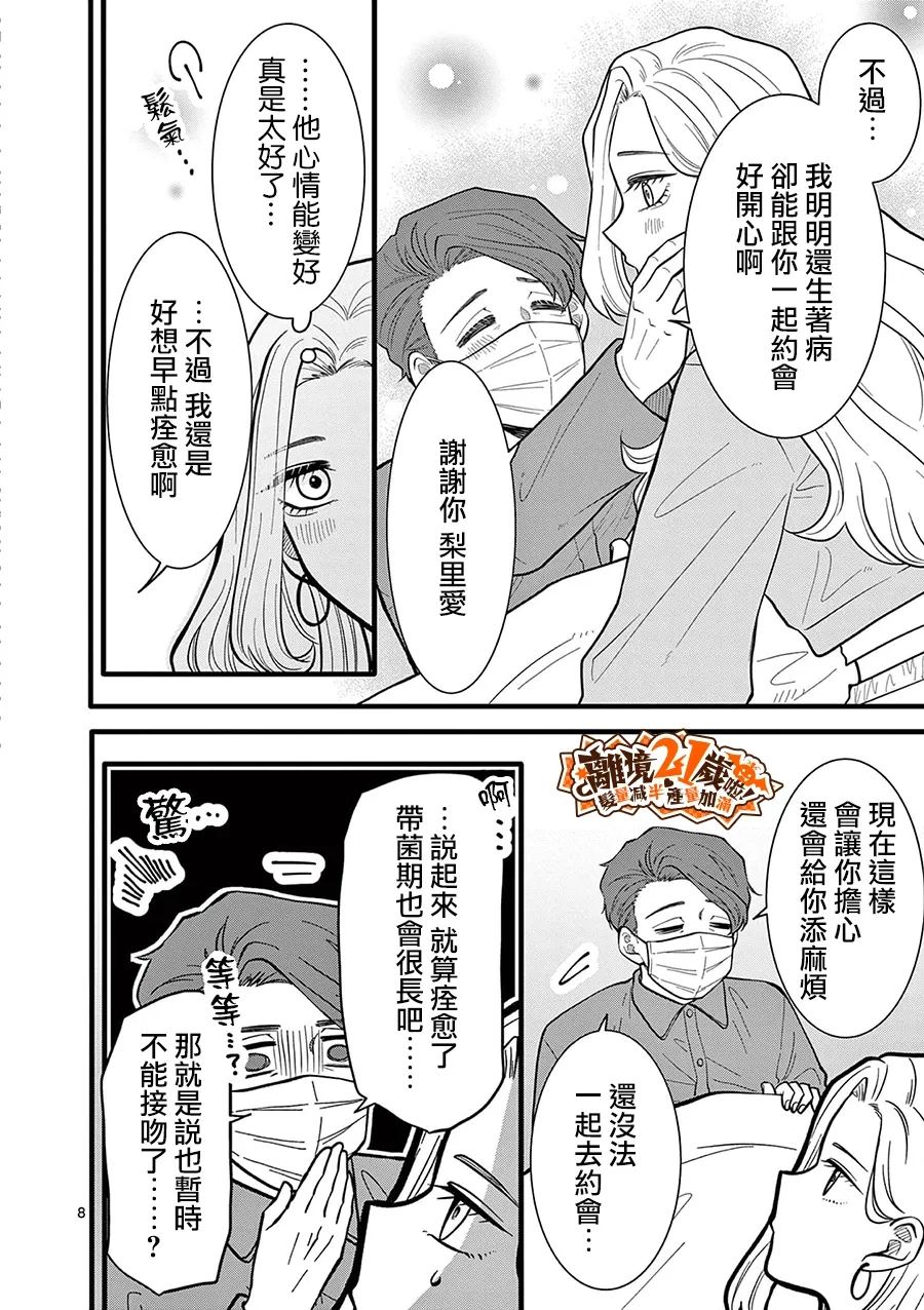 第45话8
