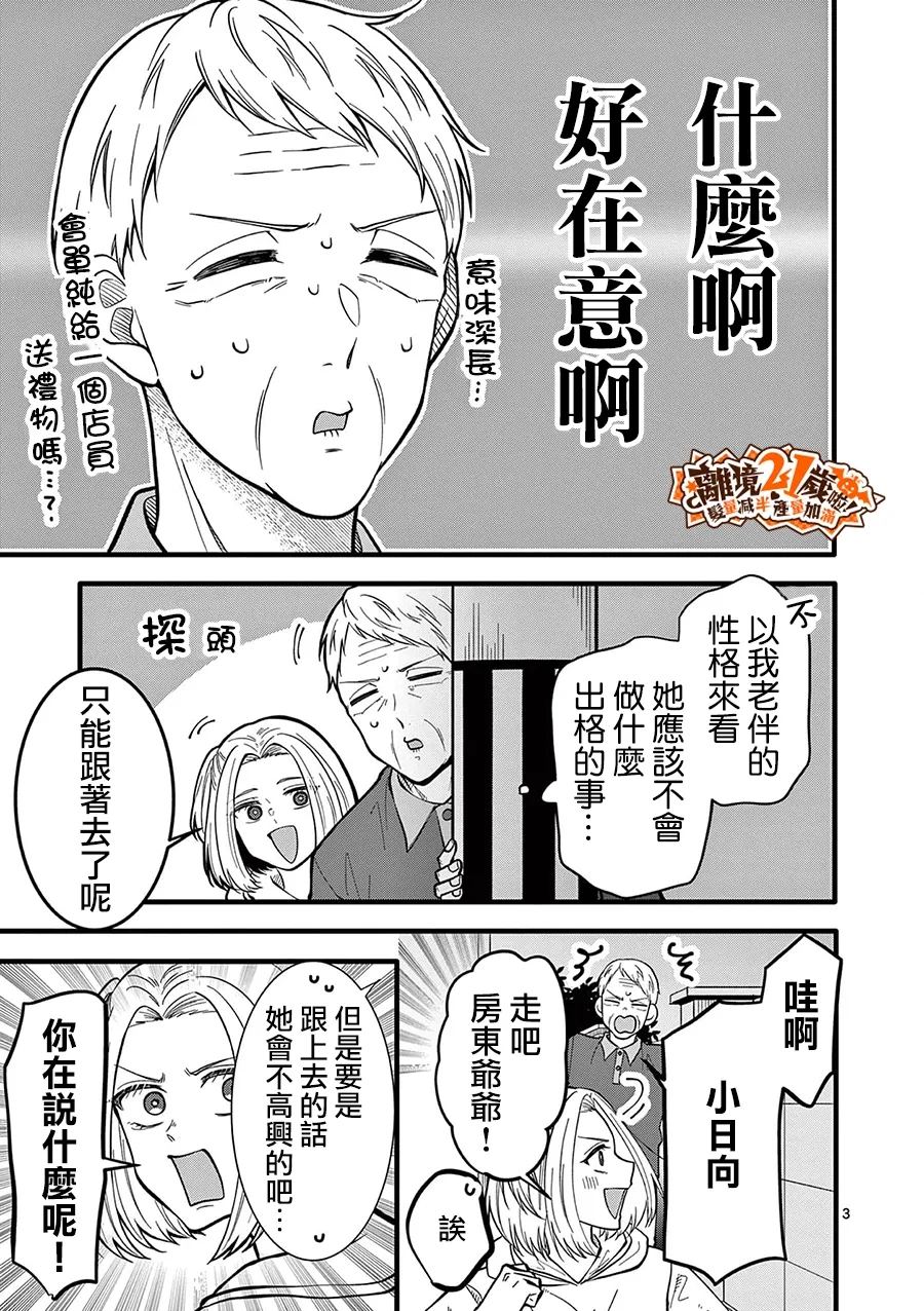 第46话3