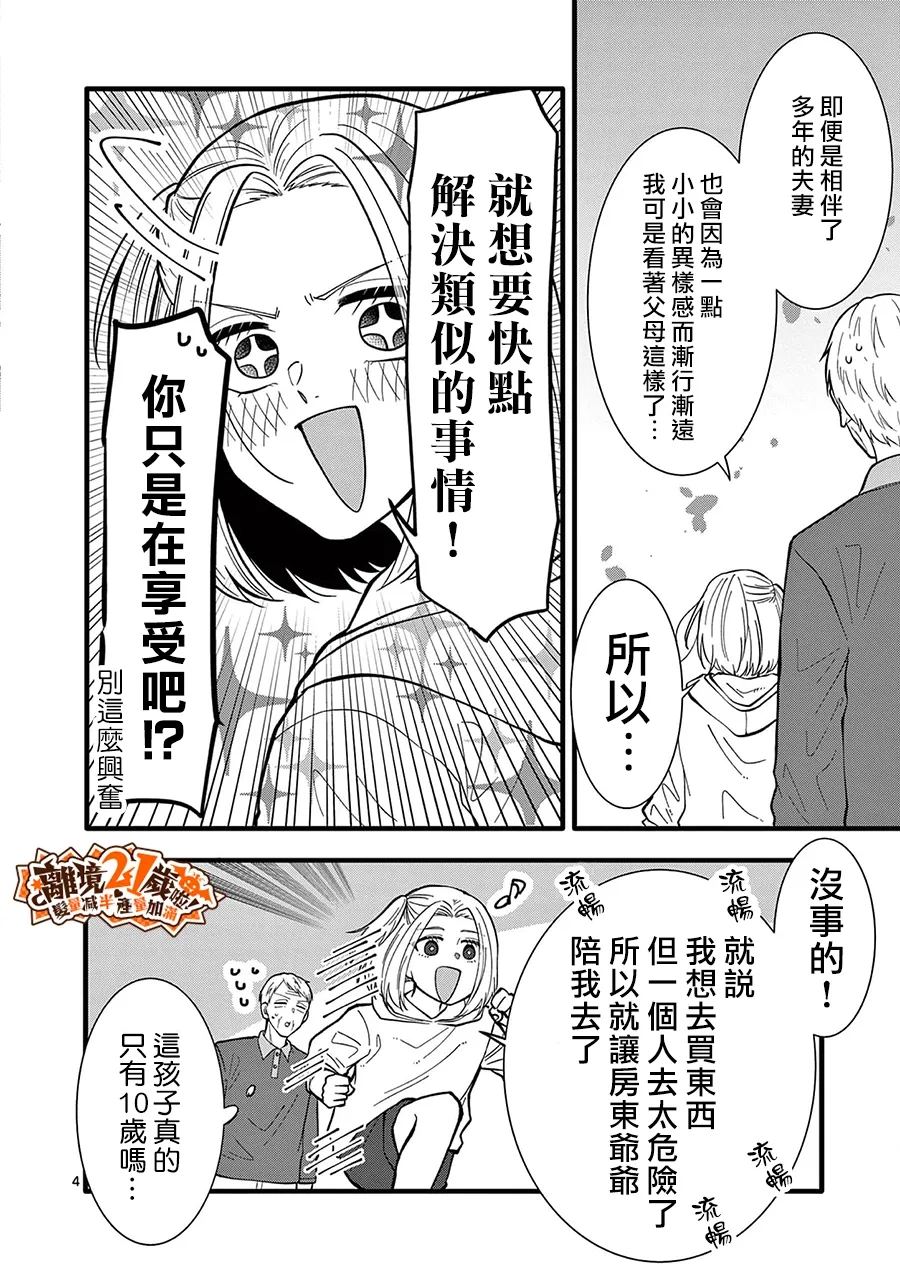 第46话4