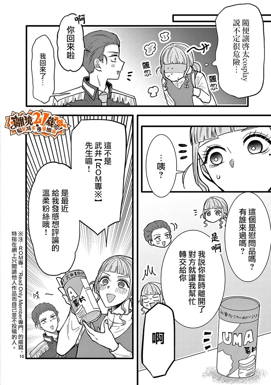 第47话10
