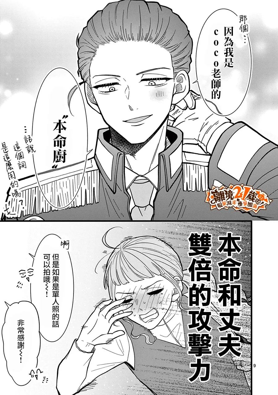 第47话9