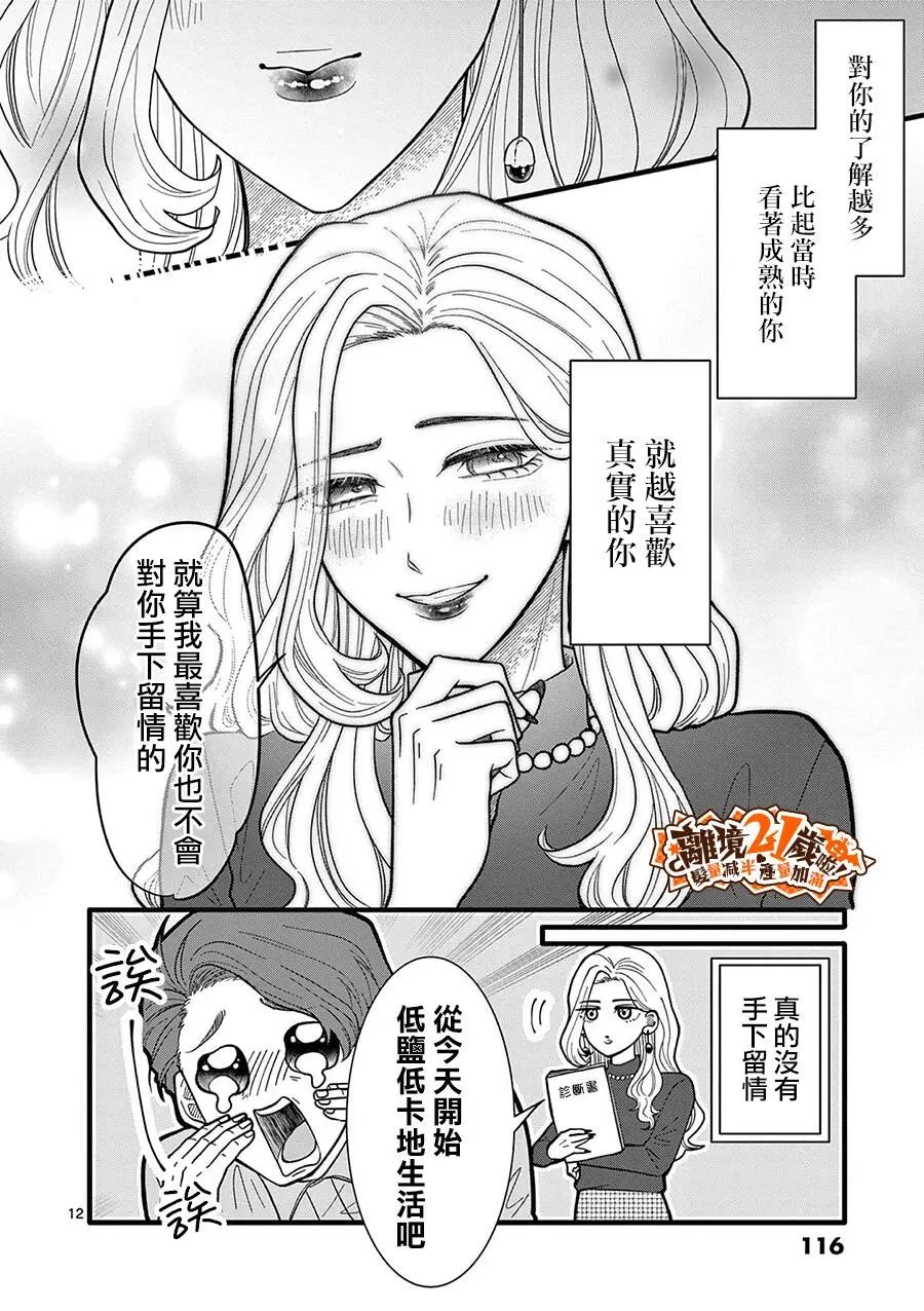 第51话12