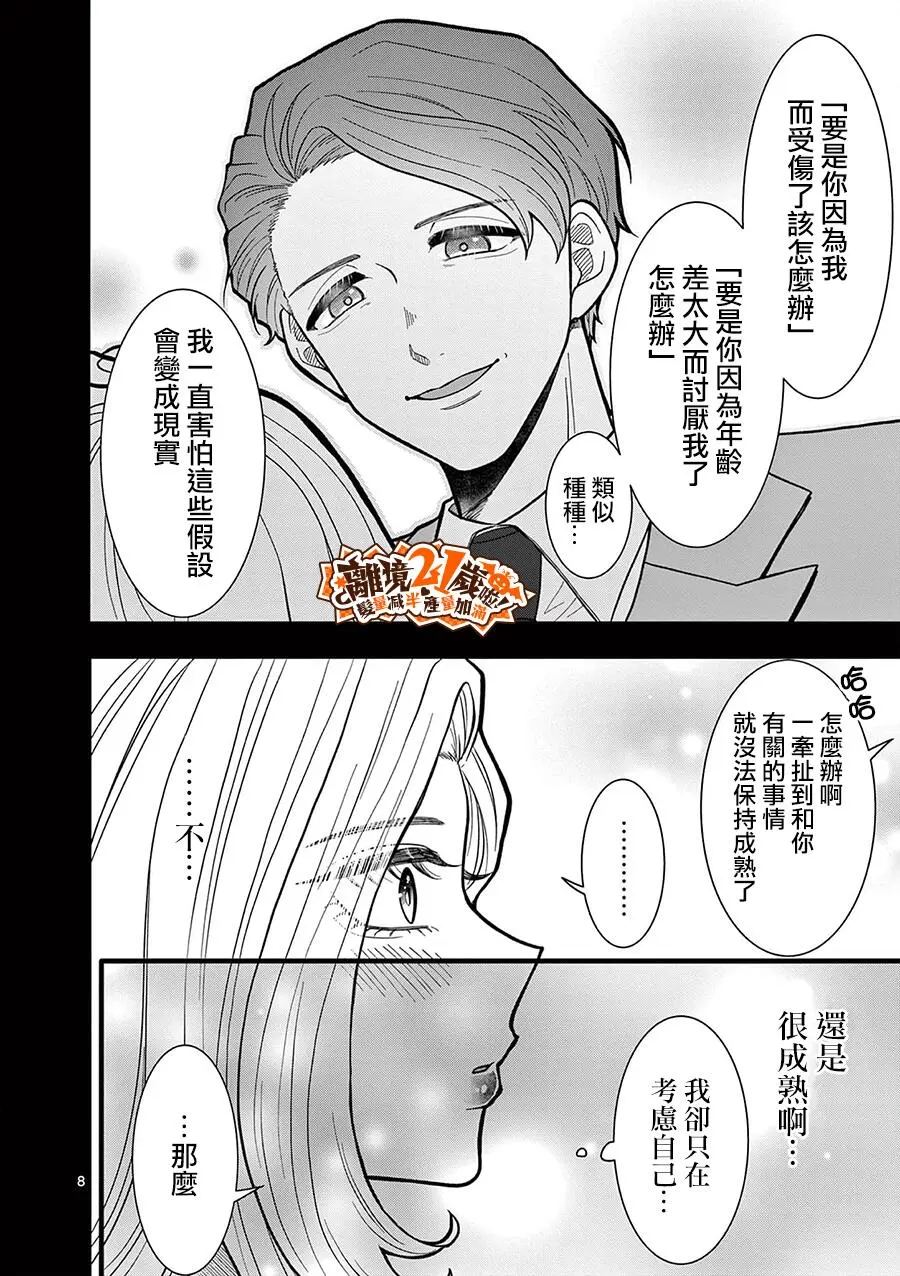 第51话8