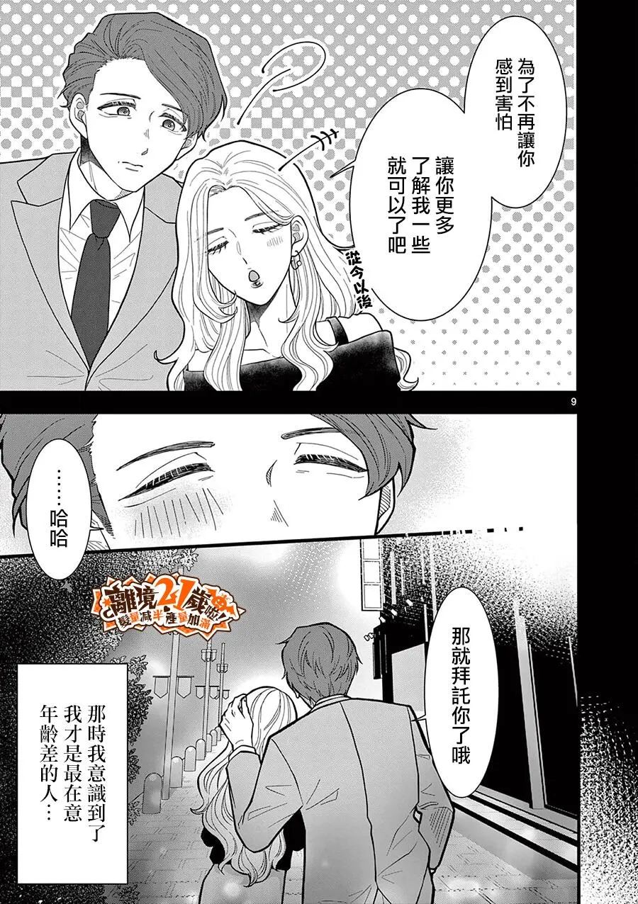 第51话9