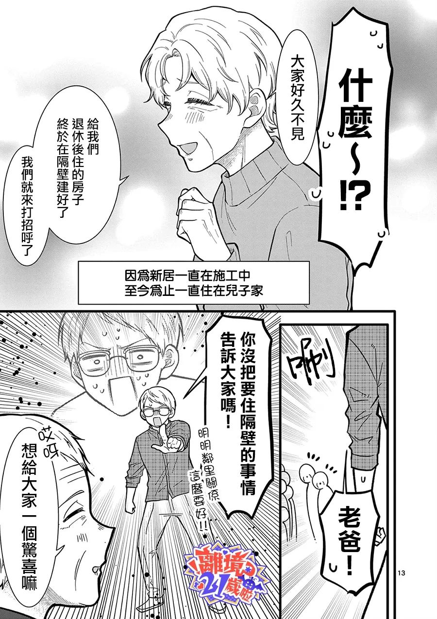 第53话13