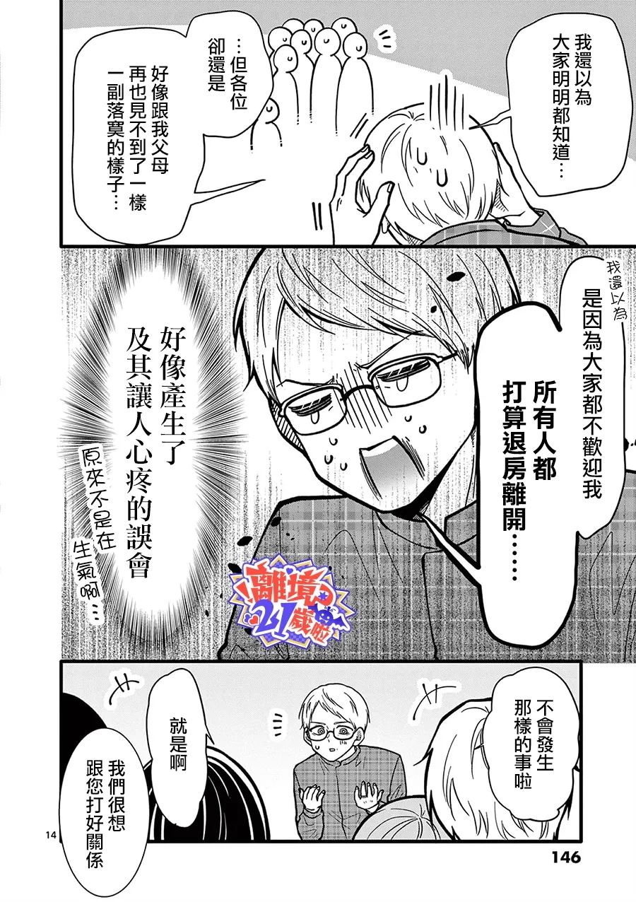 第53话14