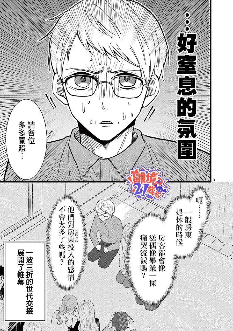 第53话3