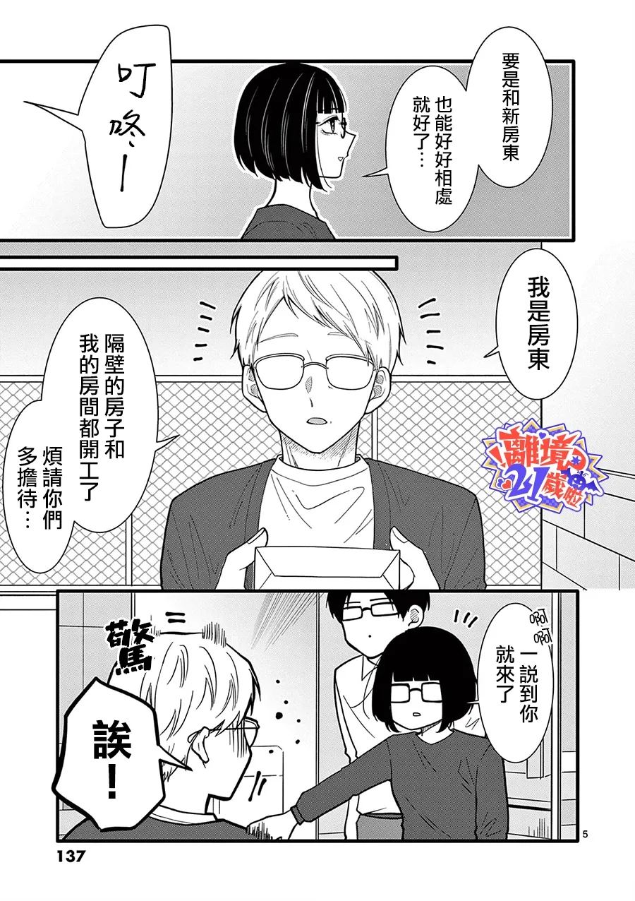 第53话5