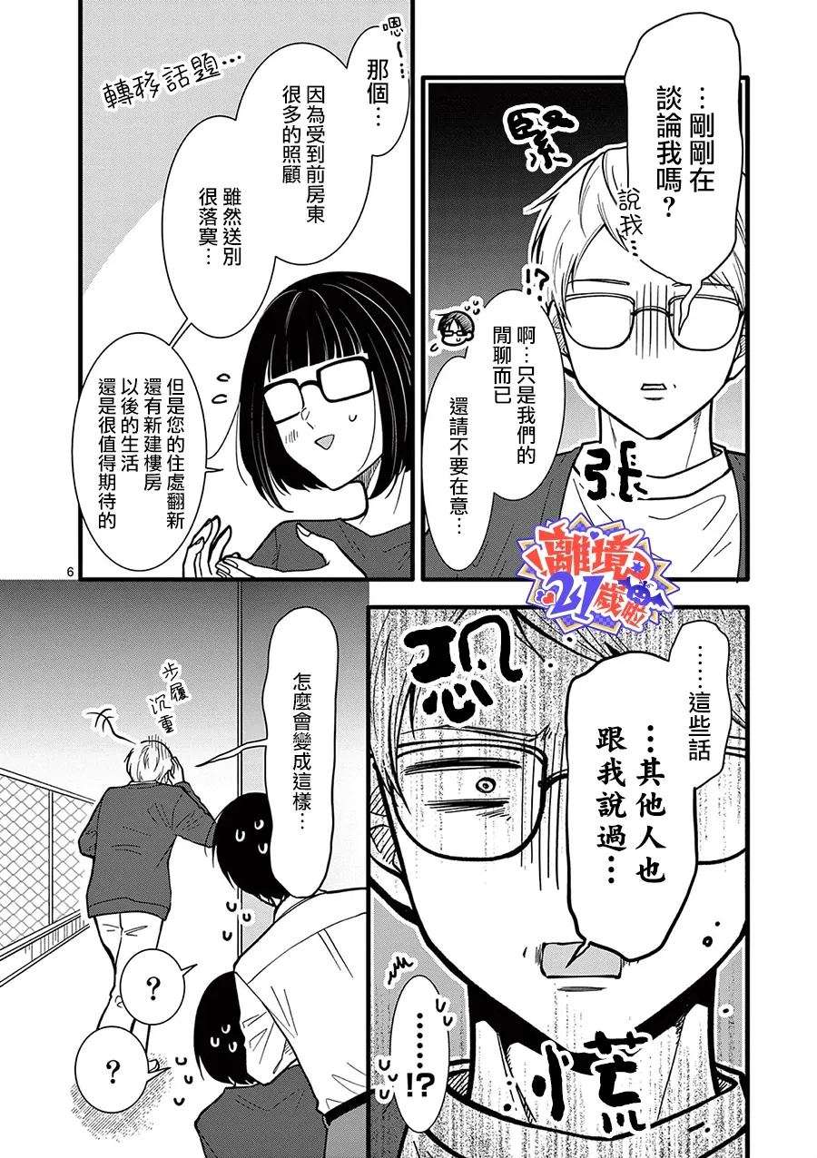 第53话6
