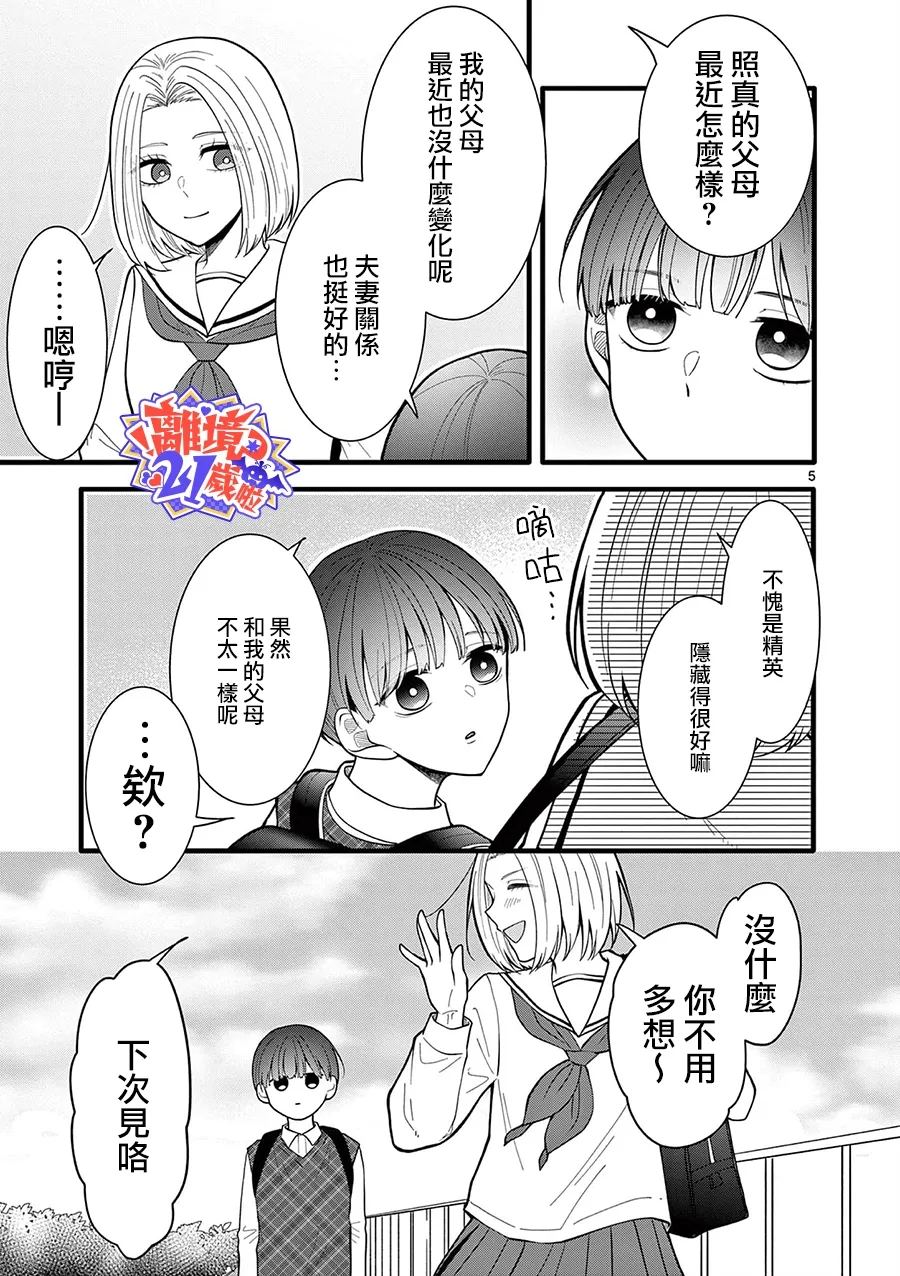 番外篇4