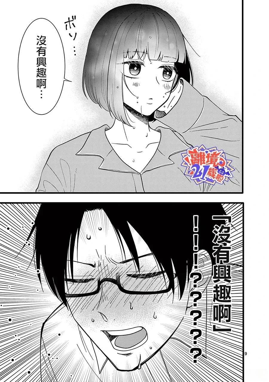第21话9