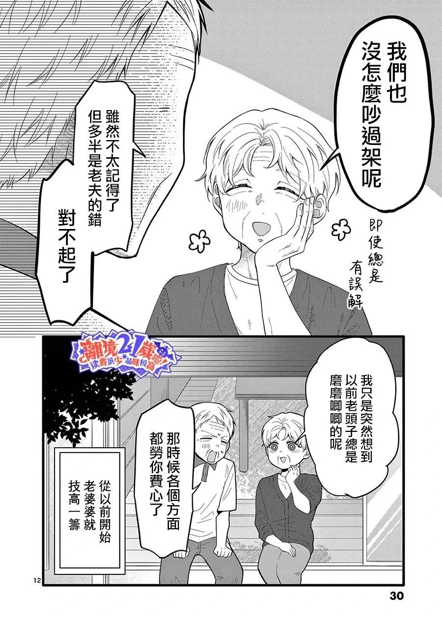 第12话12