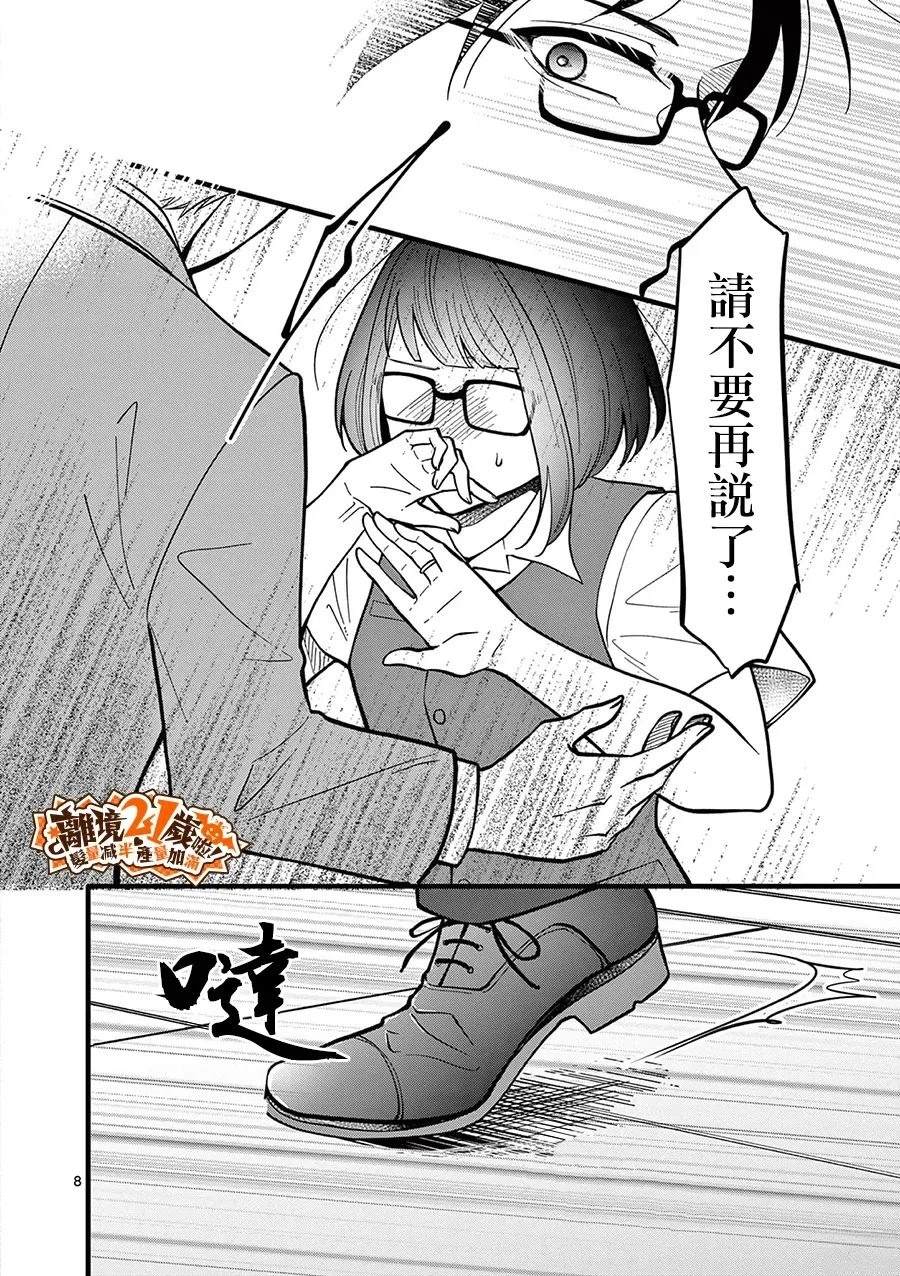 第43话8