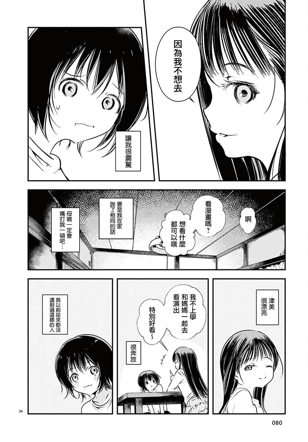 第1话21