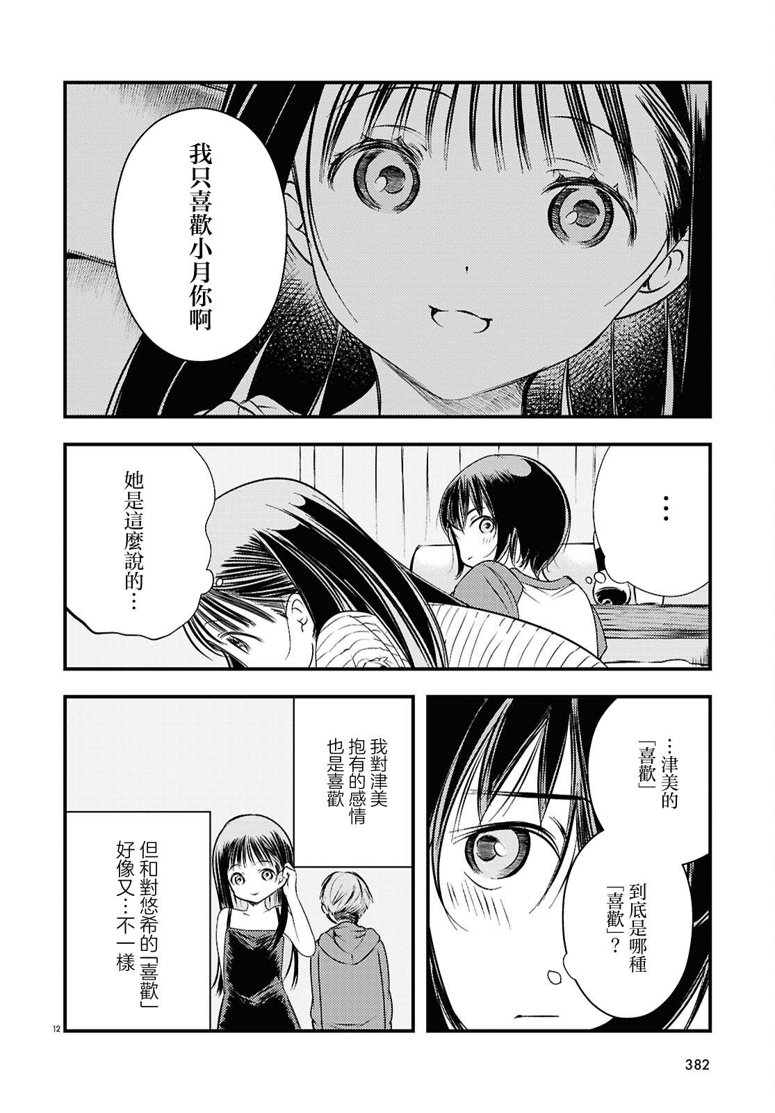 第3话11