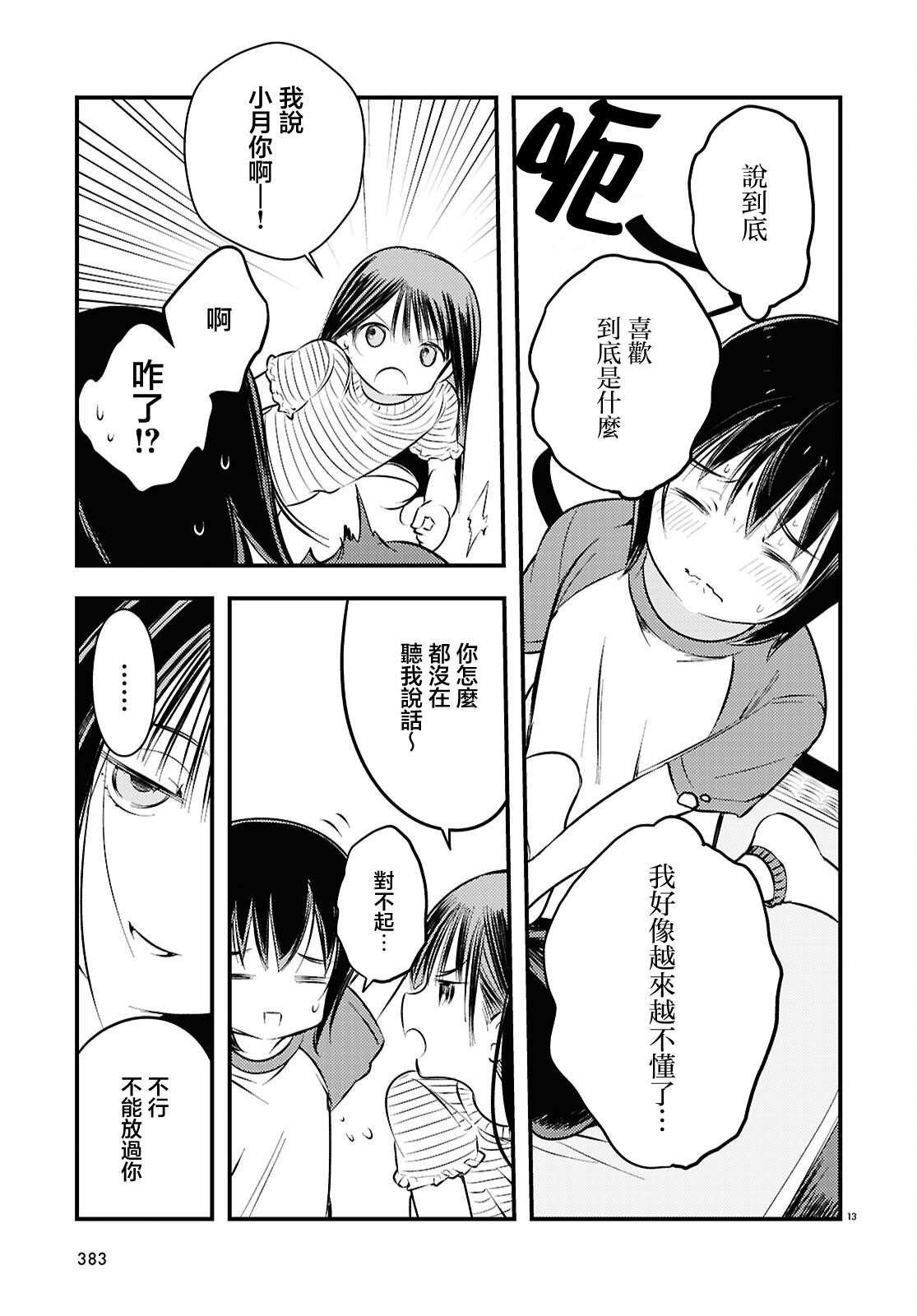 第3话12