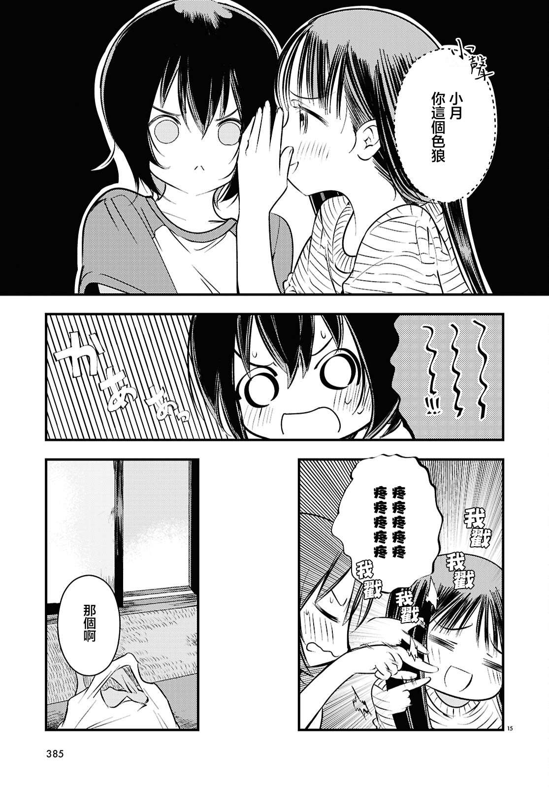 第3话14