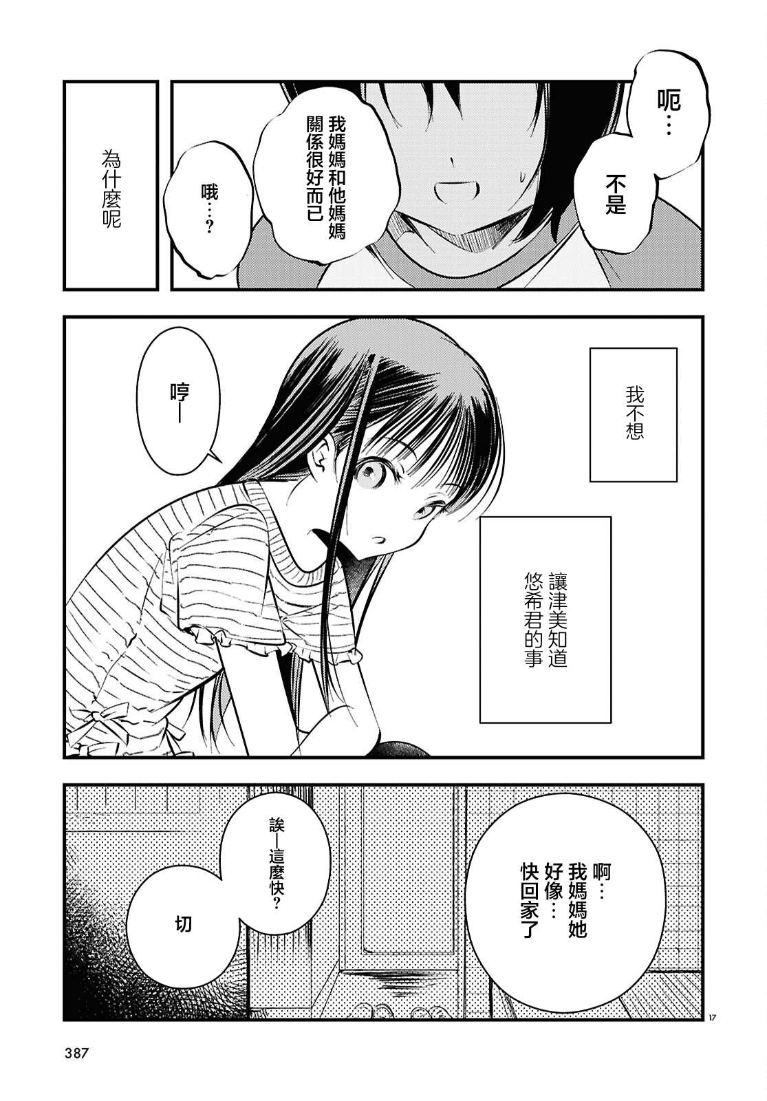 第3话16