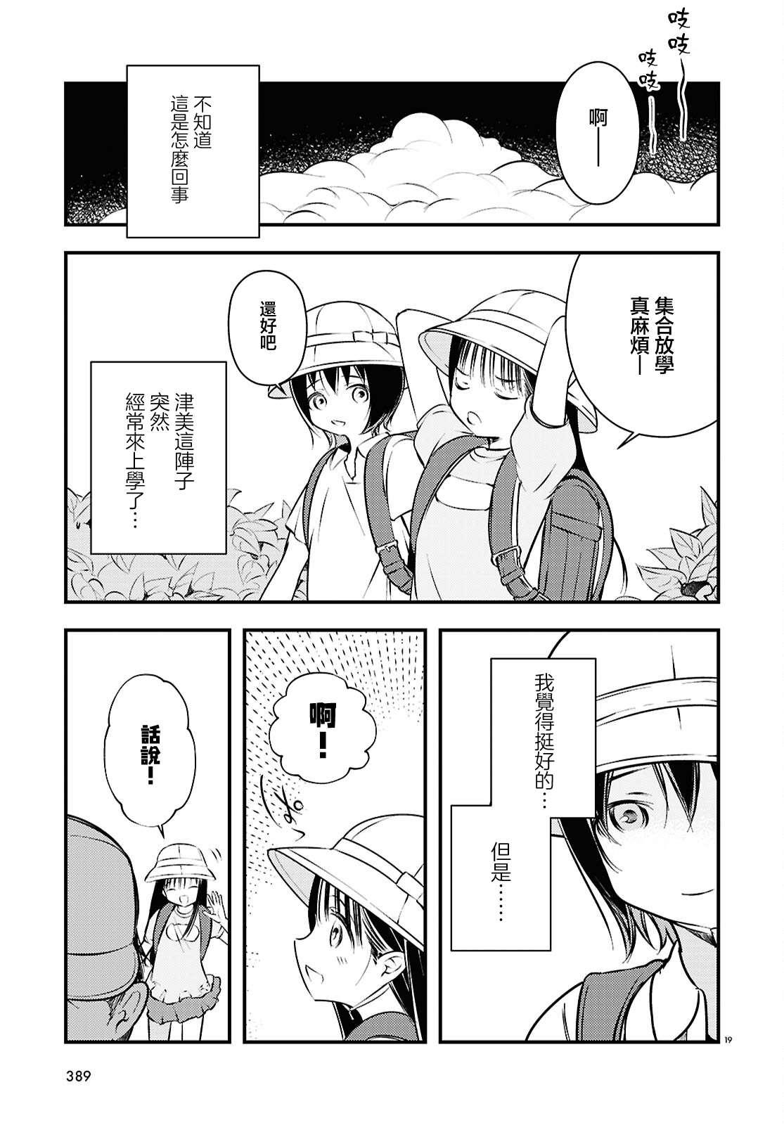 第3话18